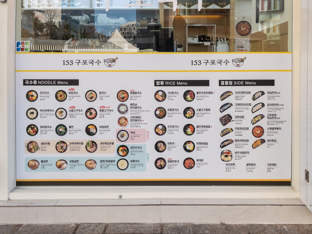 153 Gupo Noodles (Dongdaemun) menu 1