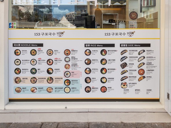 153 Gupo Noodles (Dongdaemun)