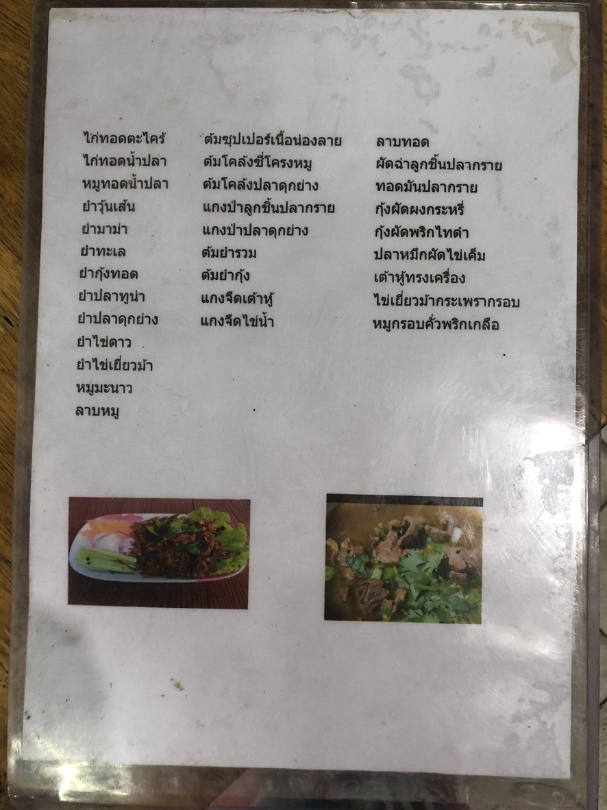 แหลมทอง ราชวัตร (ลาบทอด) menu 1