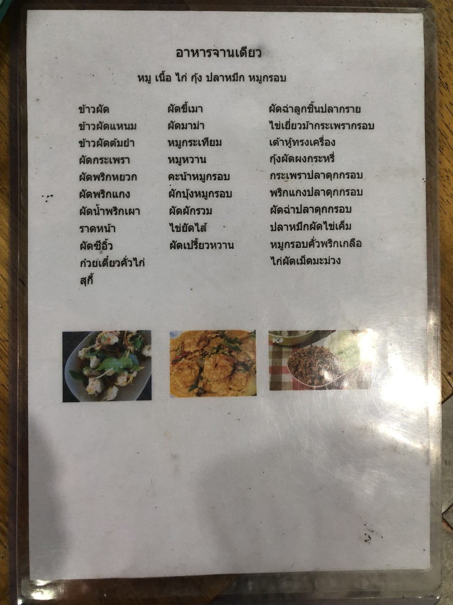 แหลมทอง ราชวัตร (ลาบทอด) menu 2