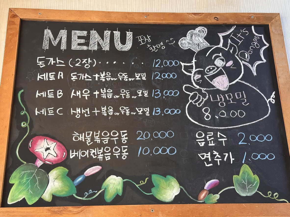 이츠돈까스 menu 1