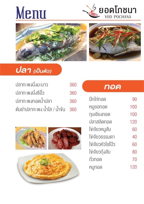 Yodpochana menu 2