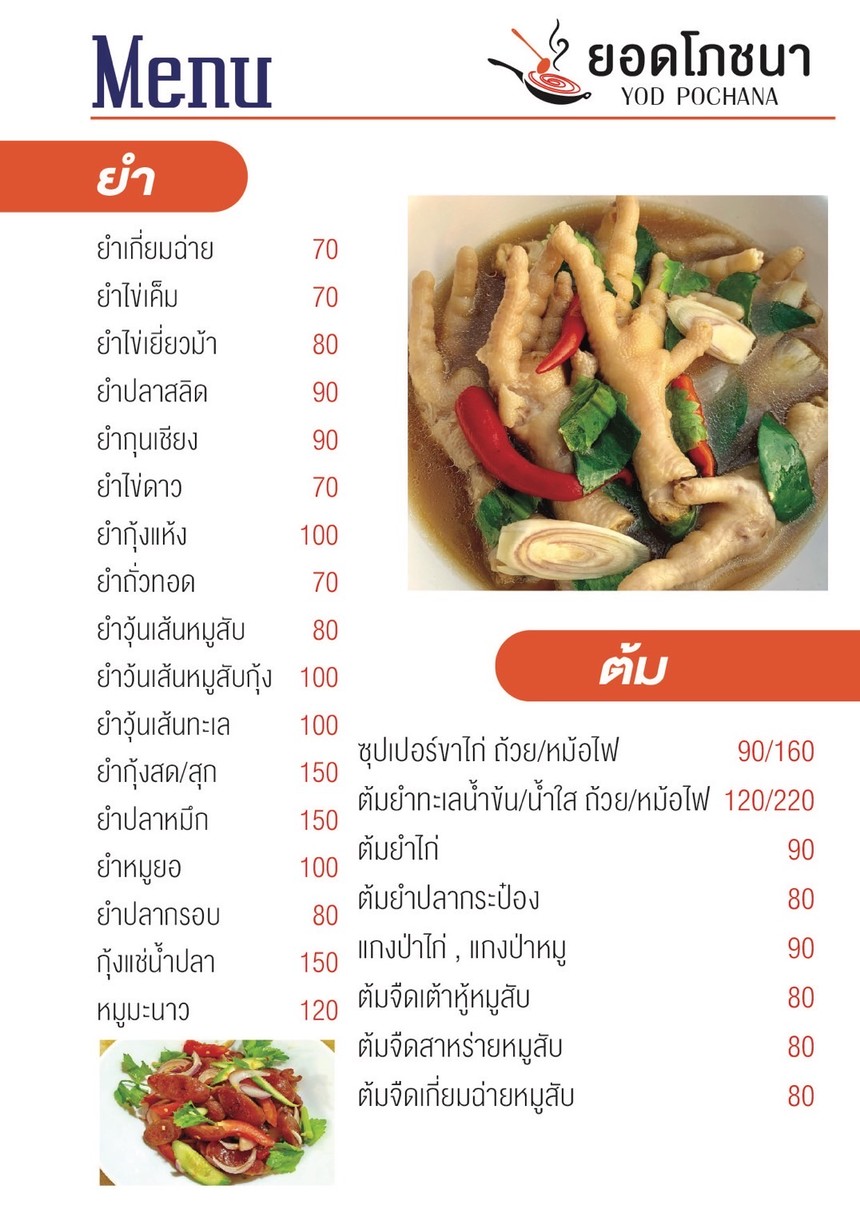 Yodpochana menu 3
