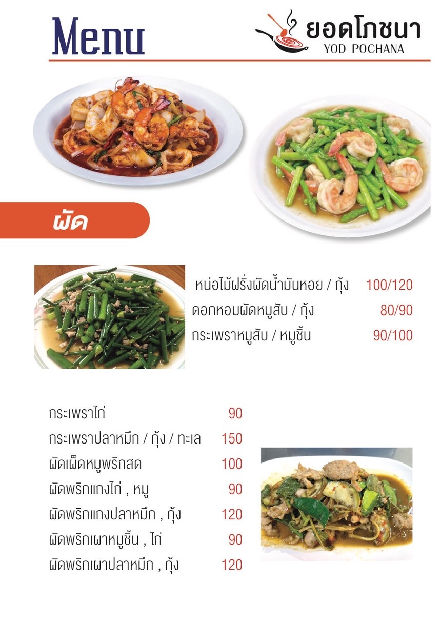 Yodpochana menu 4