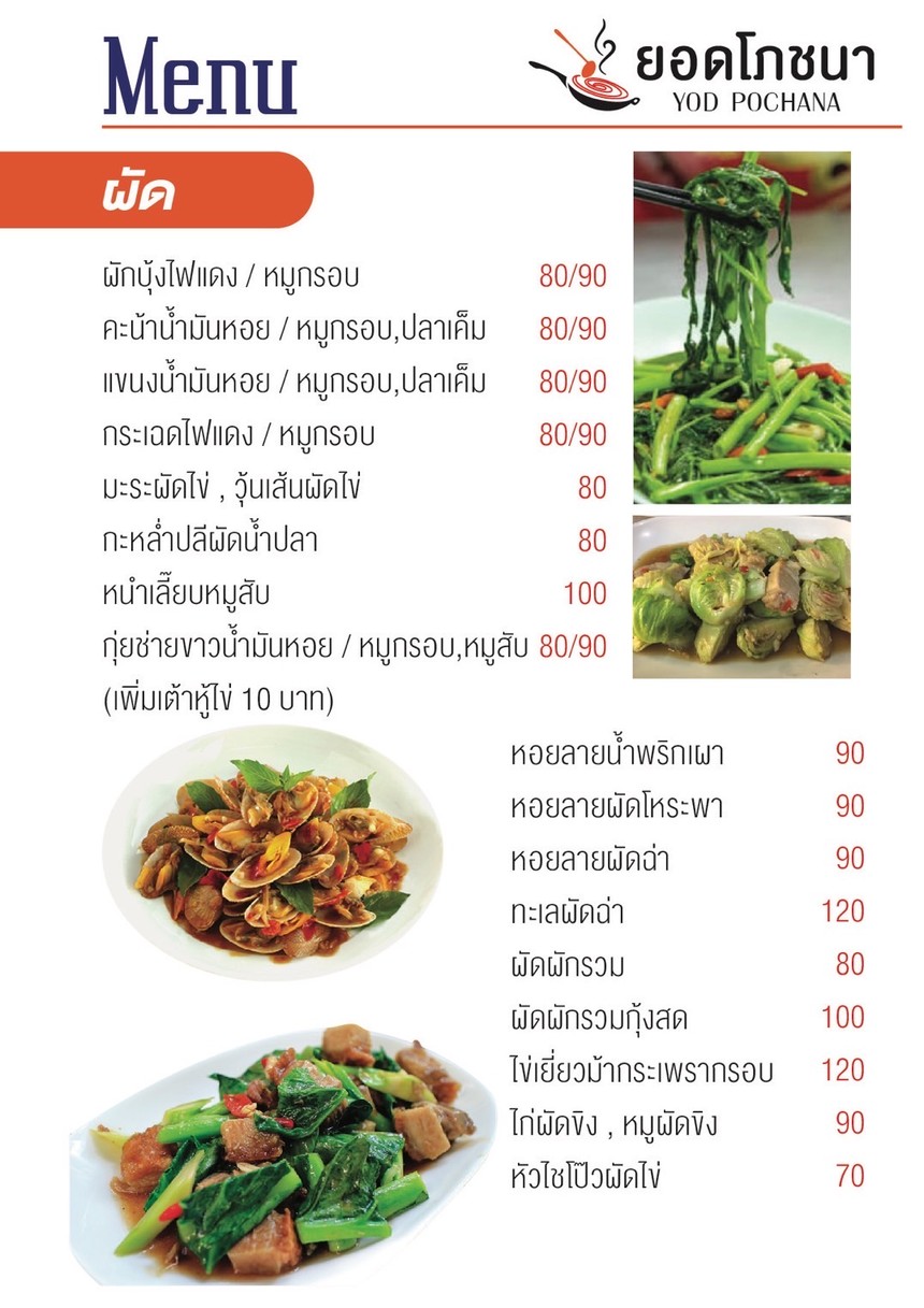 Yodpochana menu 5