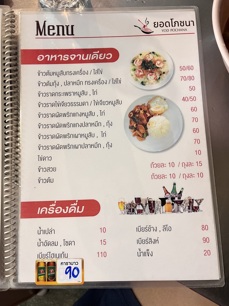 Yodpochana menu 6