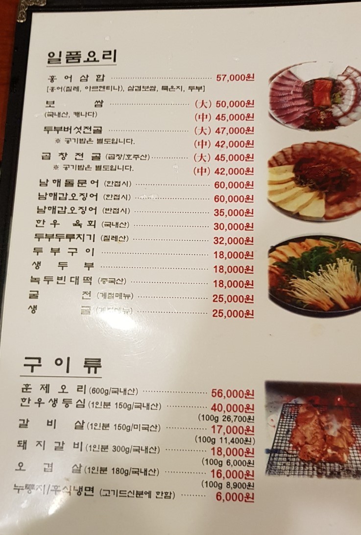 Gamasot Son Tofu Sadang Main Branch menu 1