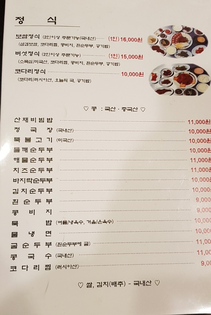 Gamasot Son Tofu Sadang Main Branch menu 2