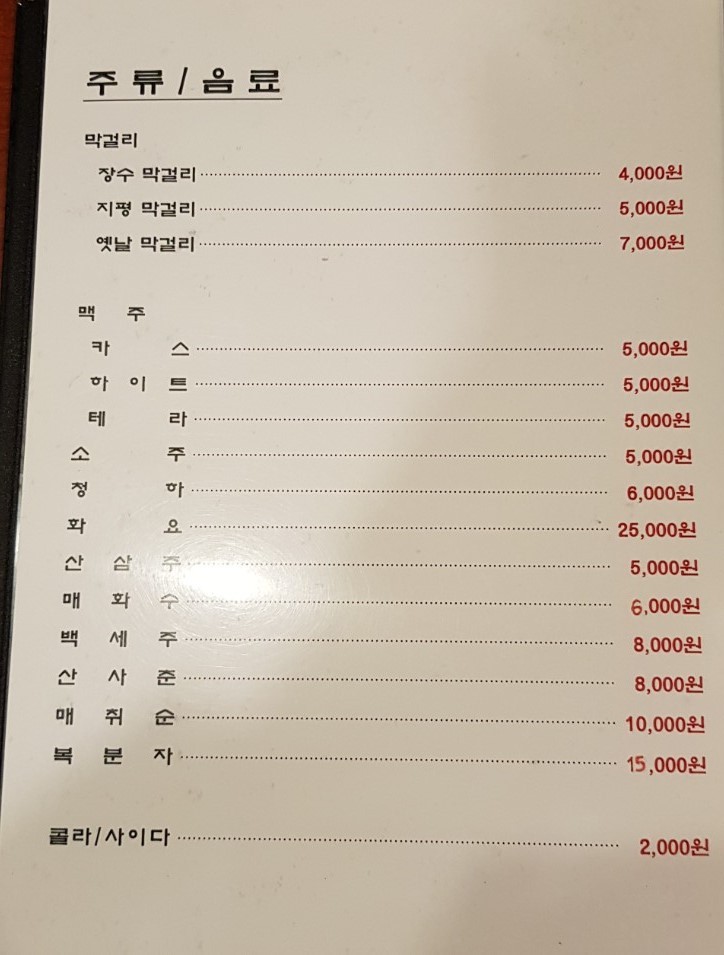 Gamasot Son Tofu Sadang Main Branch menu 3