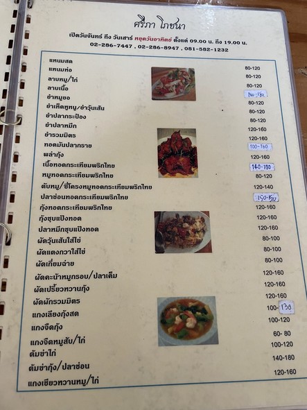 Sri Pha Pochana