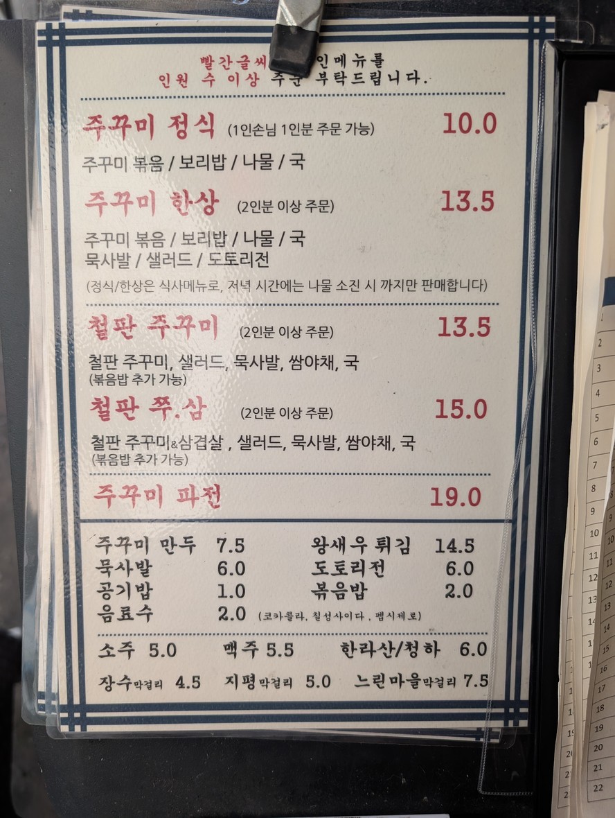 Dongmyojib menu 1