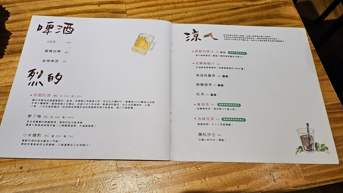 家吶子台式居酒屋 Ka-la̍h-á menu 3