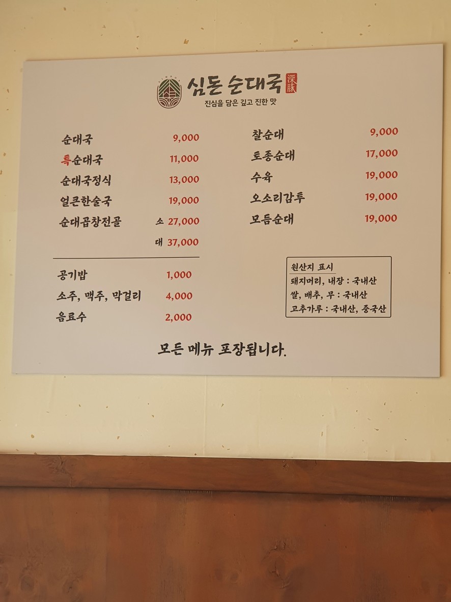 심돈순대국 menu 1