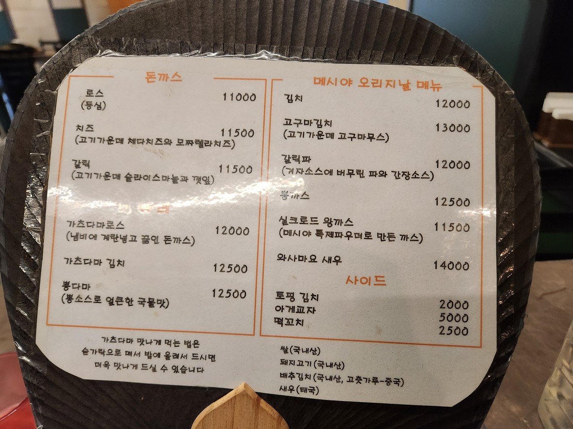 Mesiya menu 1