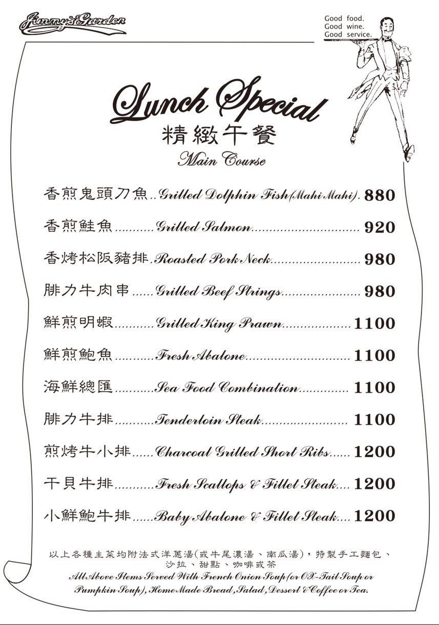 Zhan Mei Yi Shu Ting Yuan Jimmy's Garden menu 2