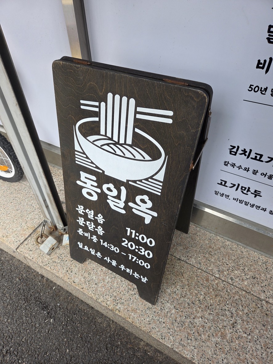 Dong-Il-Og menu 1