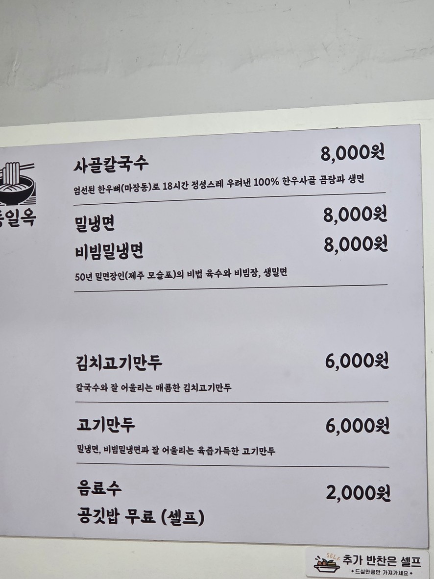 Dong-Il-Og menu 2