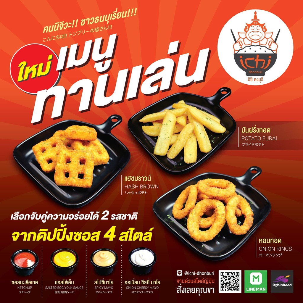 Ichi dhonburi - Yī qī dōng bù lǐ menu 2