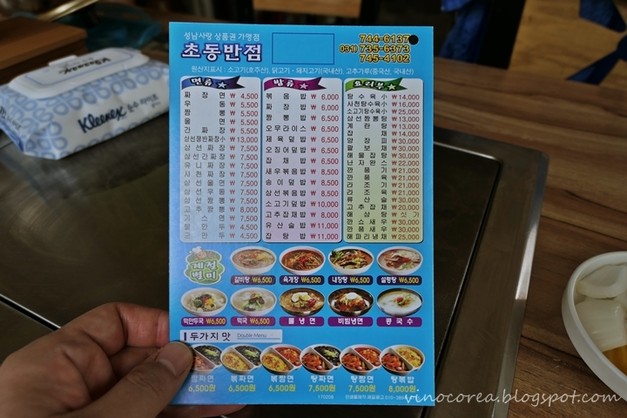 초동반점