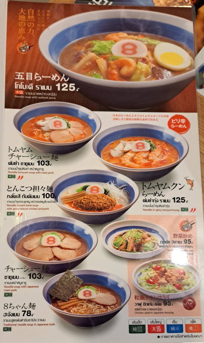 Hachiban @ Lotus Rama 1 Branch menu 2