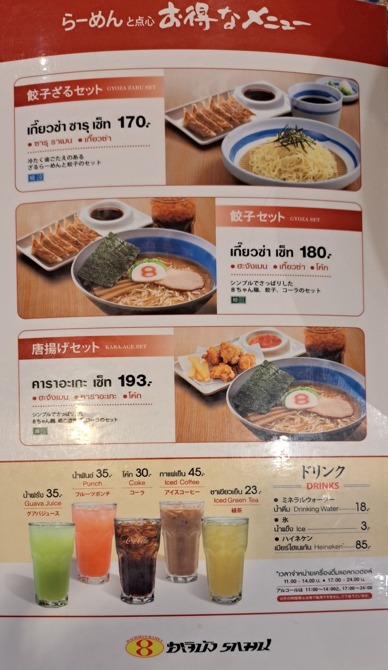 Hachiban @ Lotus Rama 1 Branch menu 3