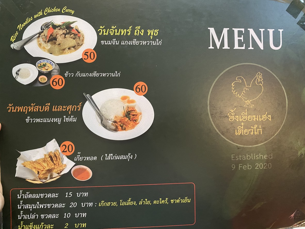 Weng Yim Heng Noodles Chicken menu 1