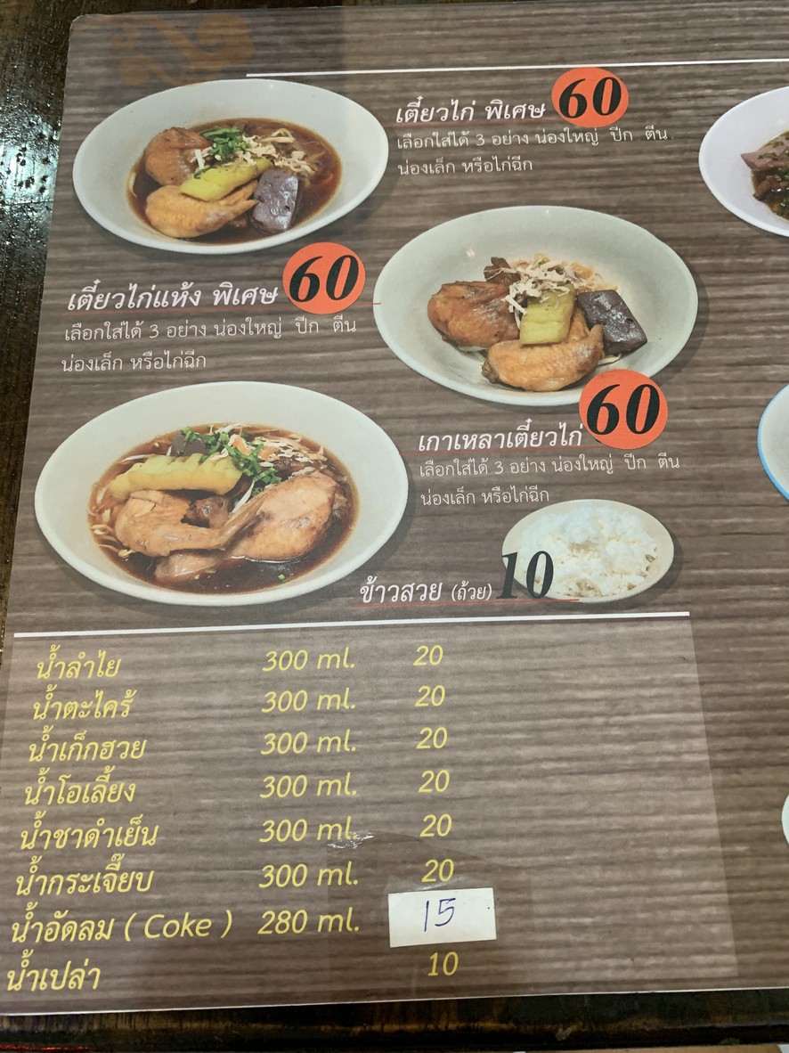 Weng Yim Heng Noodles Chicken menu 2