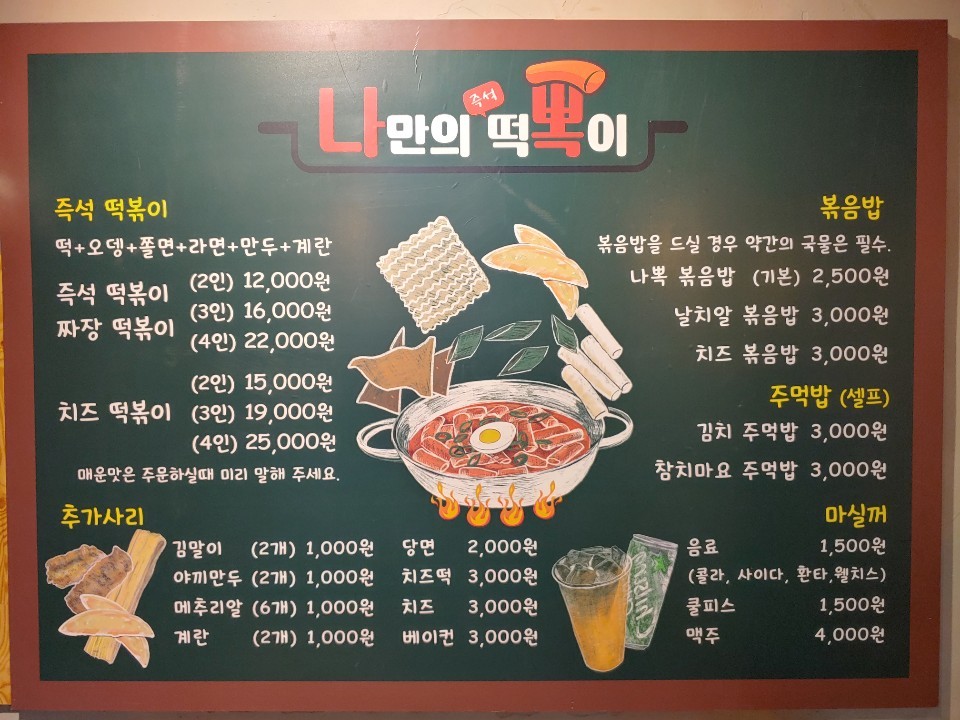 나만의 떡뽁이 menu 1