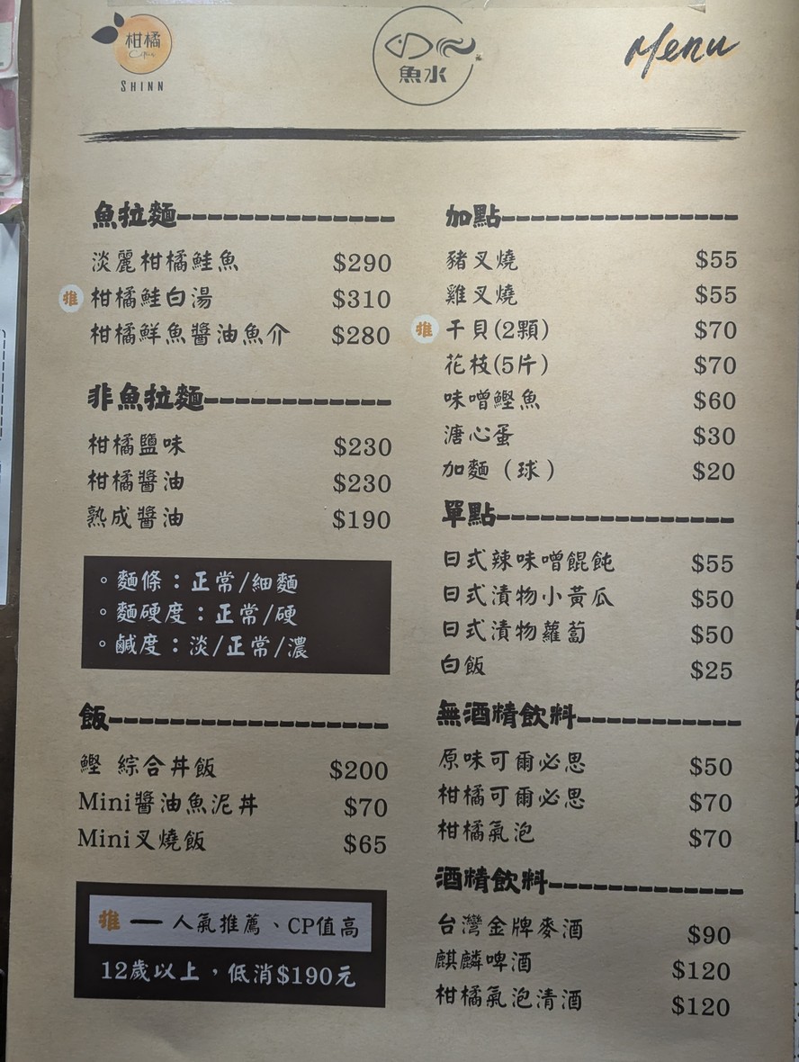 Gānjú Shinn - Yú Shuǐ menu 1