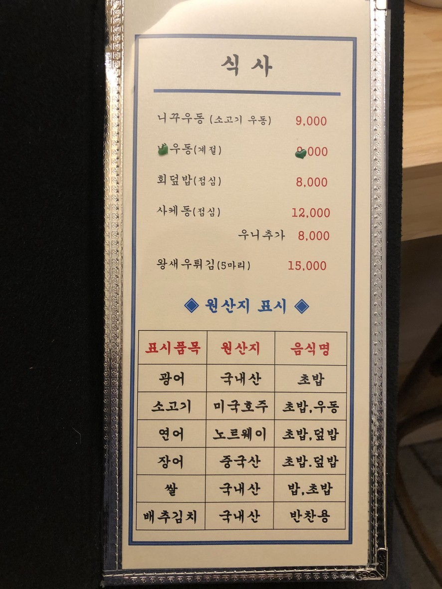 Dargyu Sushi menu 2