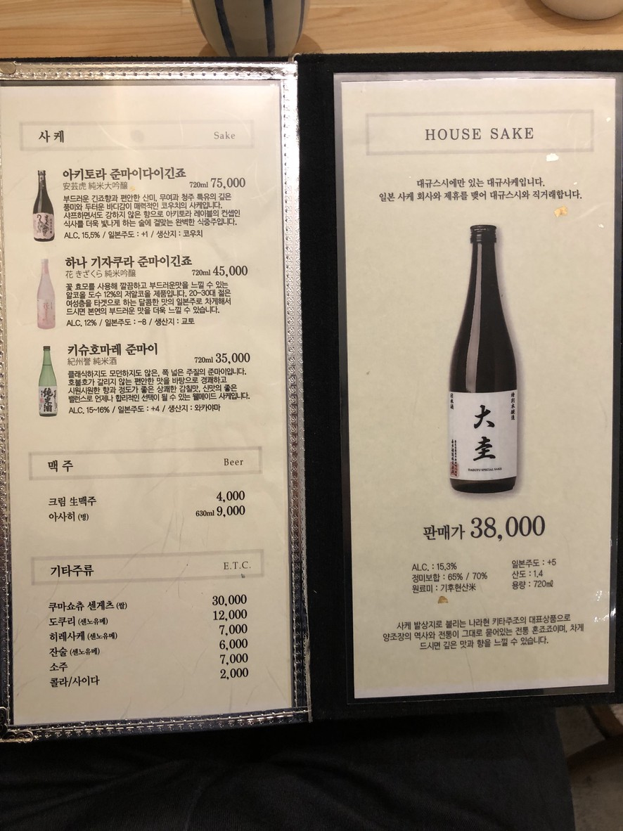 Dargyu Sushi menu 3