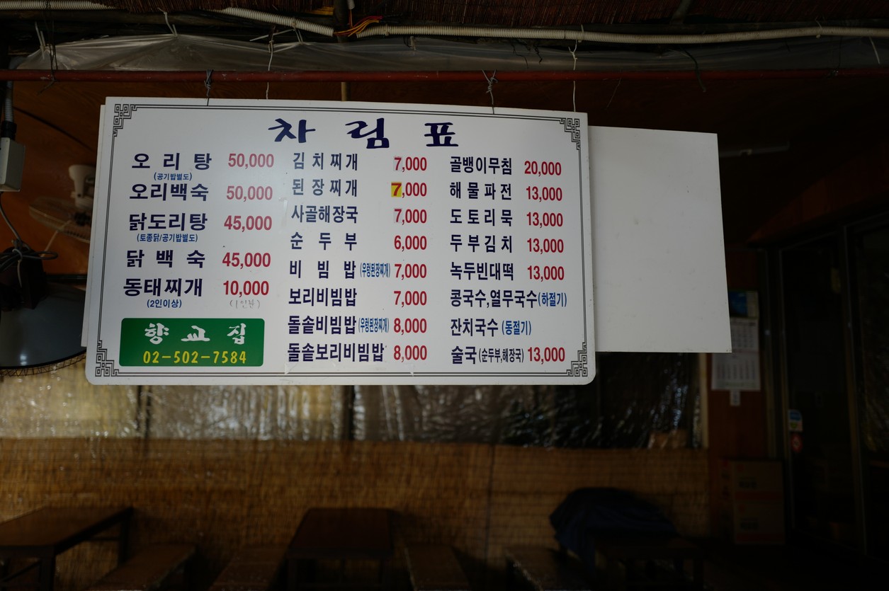 Hyang-Gyojib menu 1