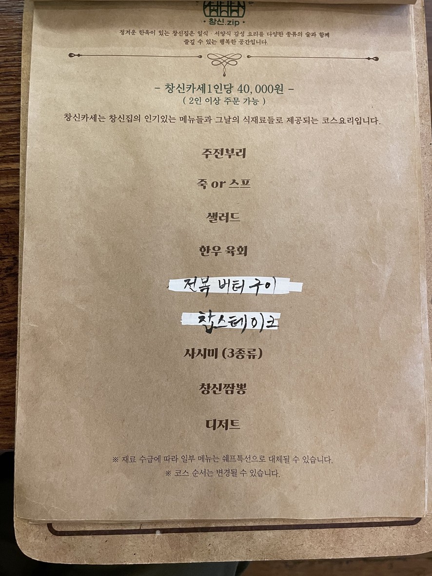 Changsinjib menu 1