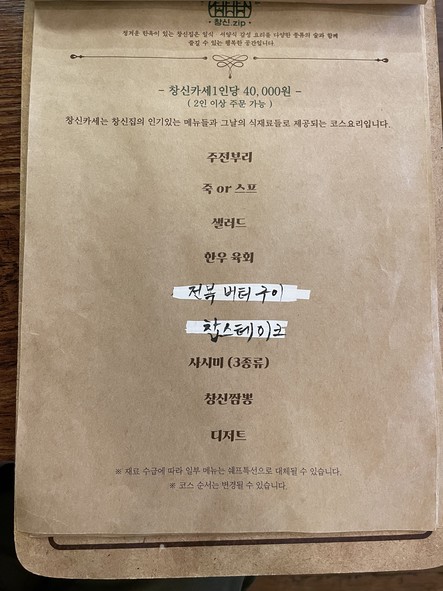 Changsinjib