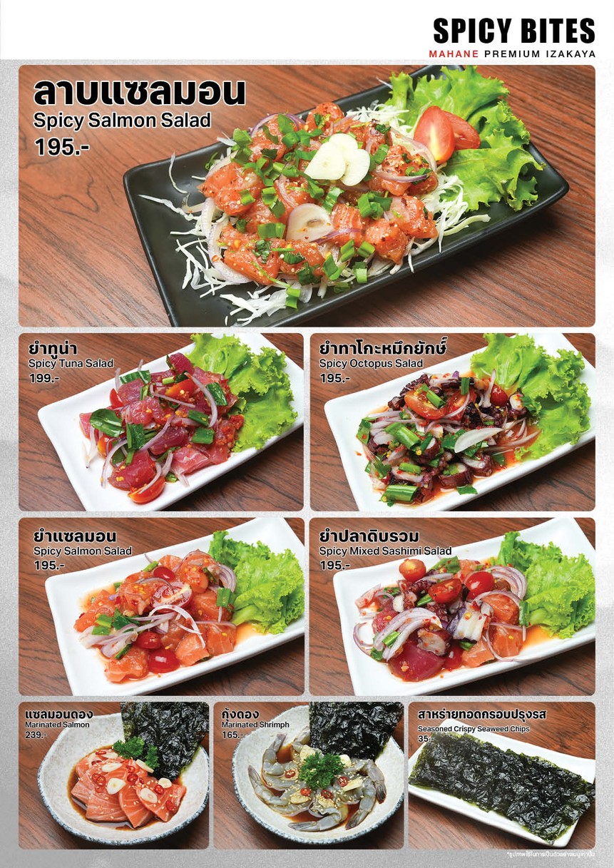 มาฮาเนะ อิซากายะ menu 1