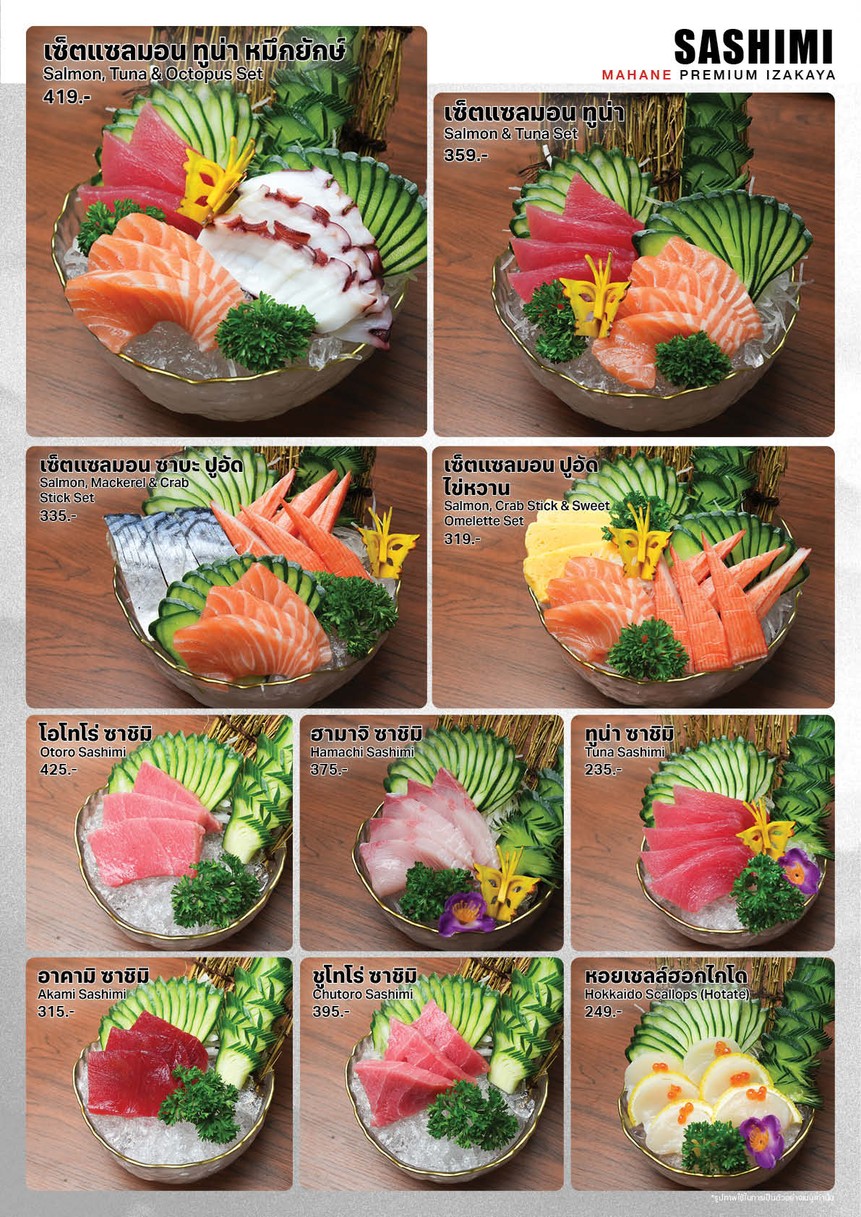 มาฮาเนะ อิซากายะ menu 2