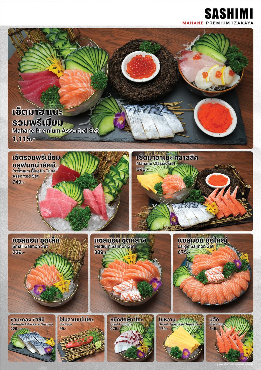 มาฮาเนะ อิซากายะ menu 3