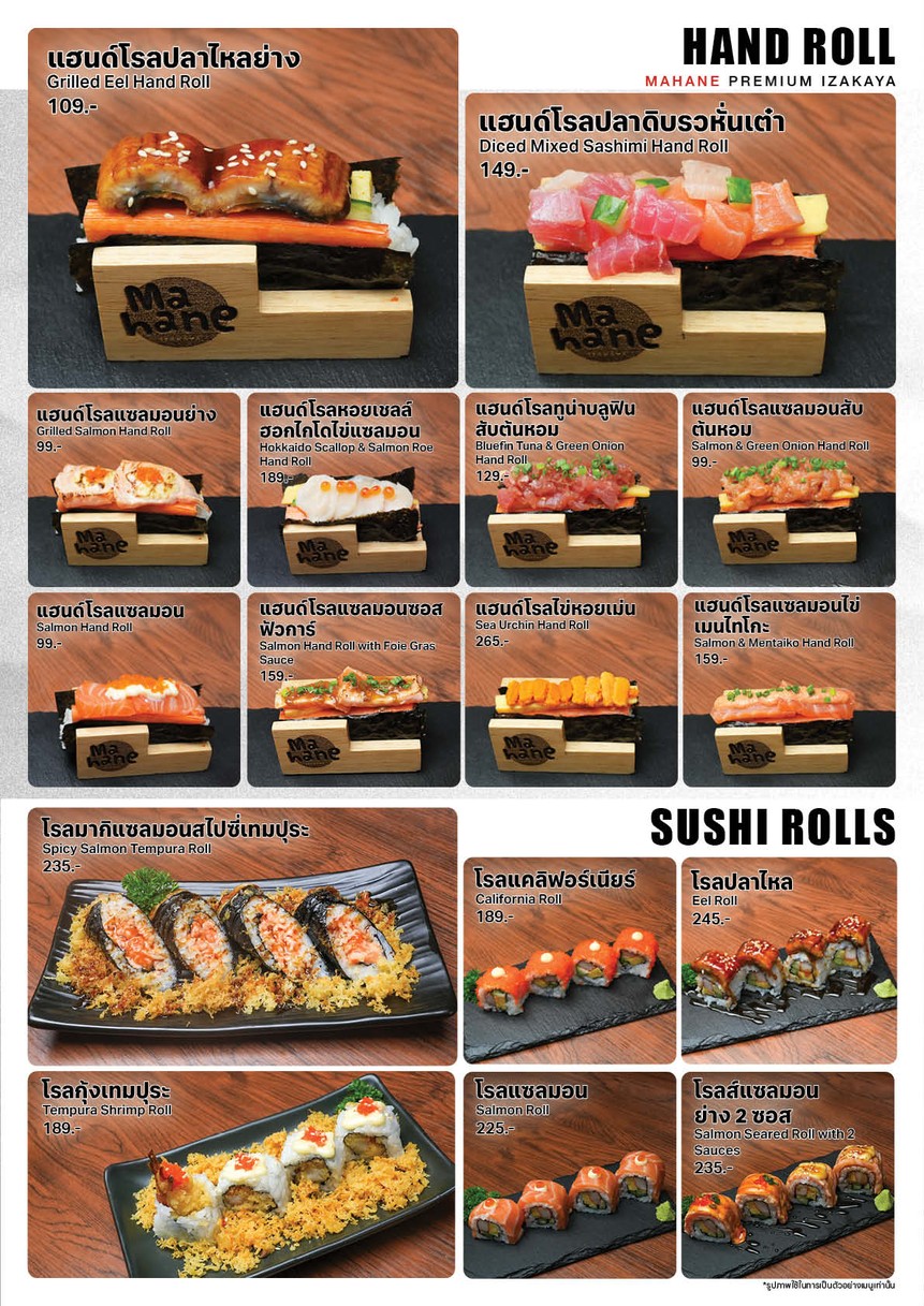 มาฮาเนะ อิซากายะ menu 4