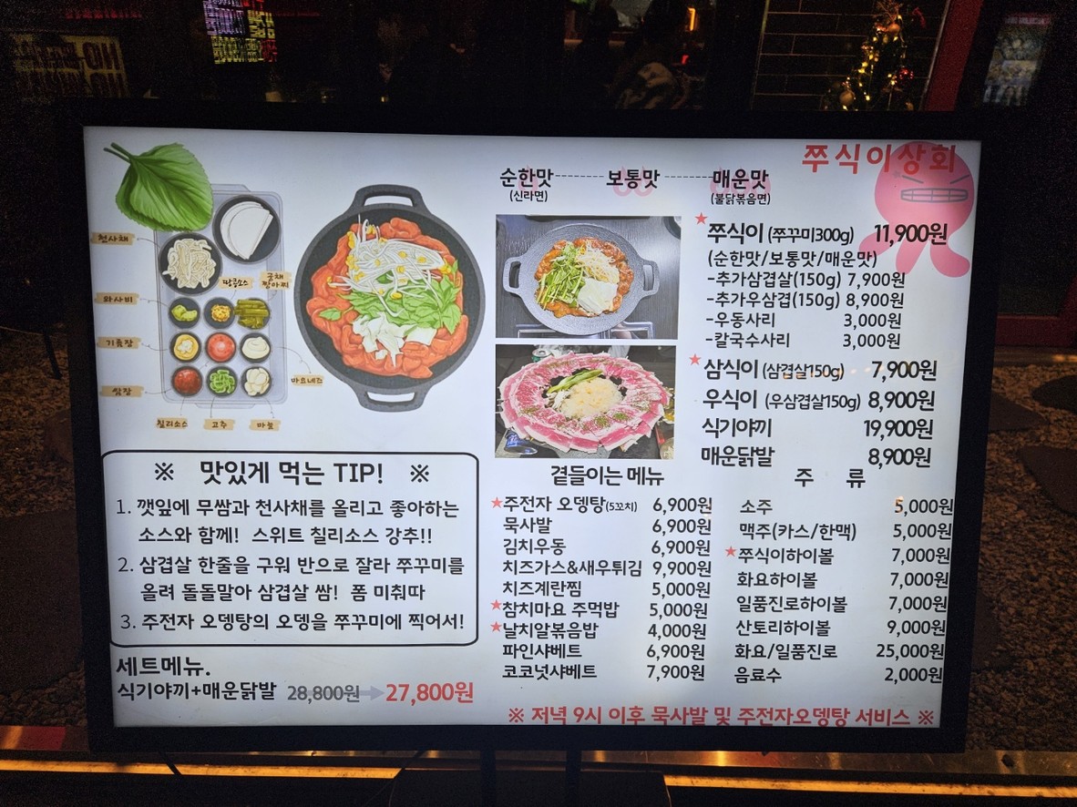 쭈식이상회 menu 1
