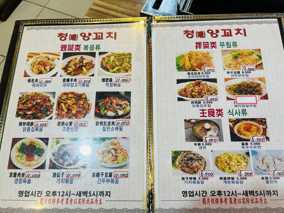 Brocheta de Qingyang menu 1