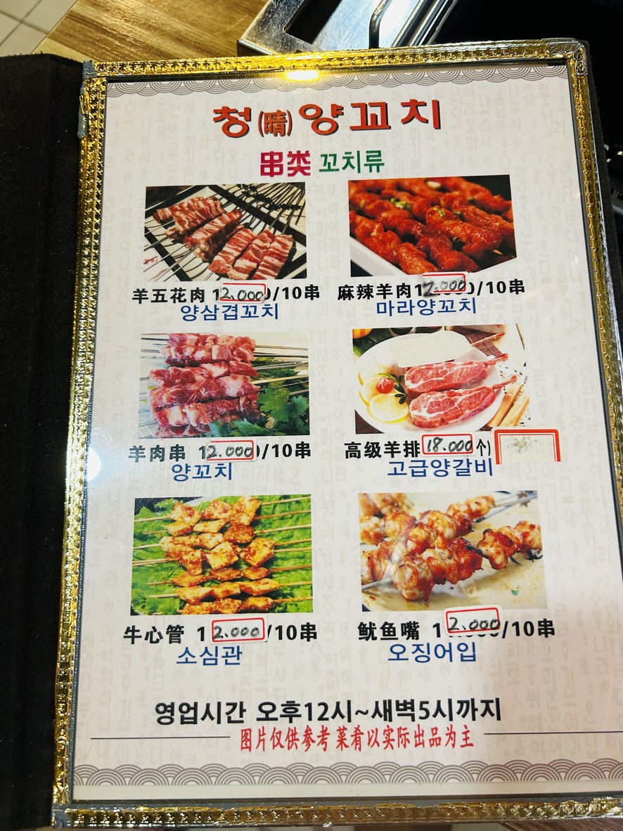 Brocheta de Qingyang menu 2