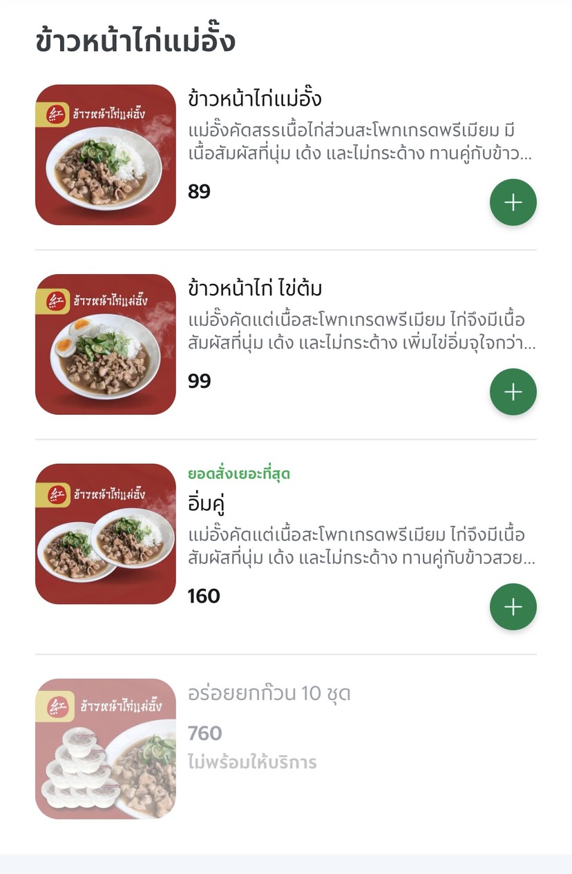 Khao Na Kai Mae Ang menu 1