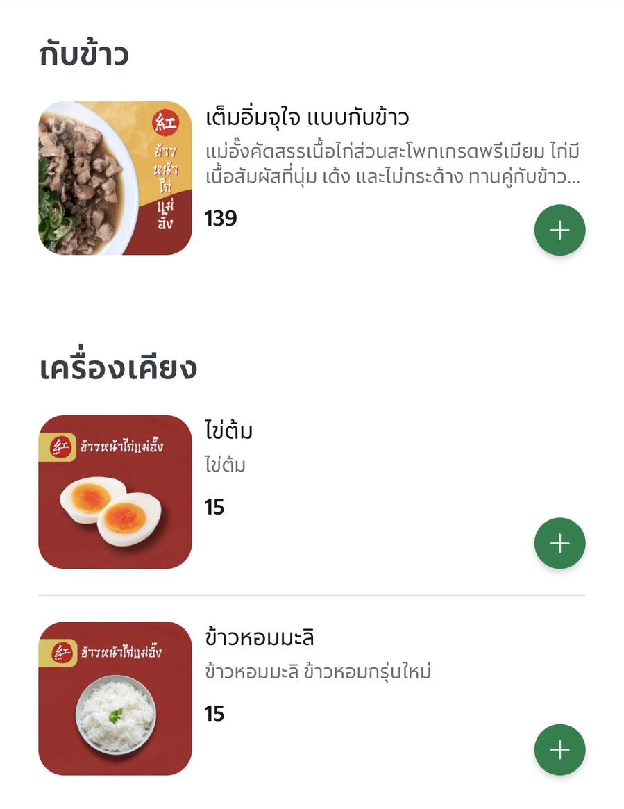 Khao Na Kai Mae Ang menu 2