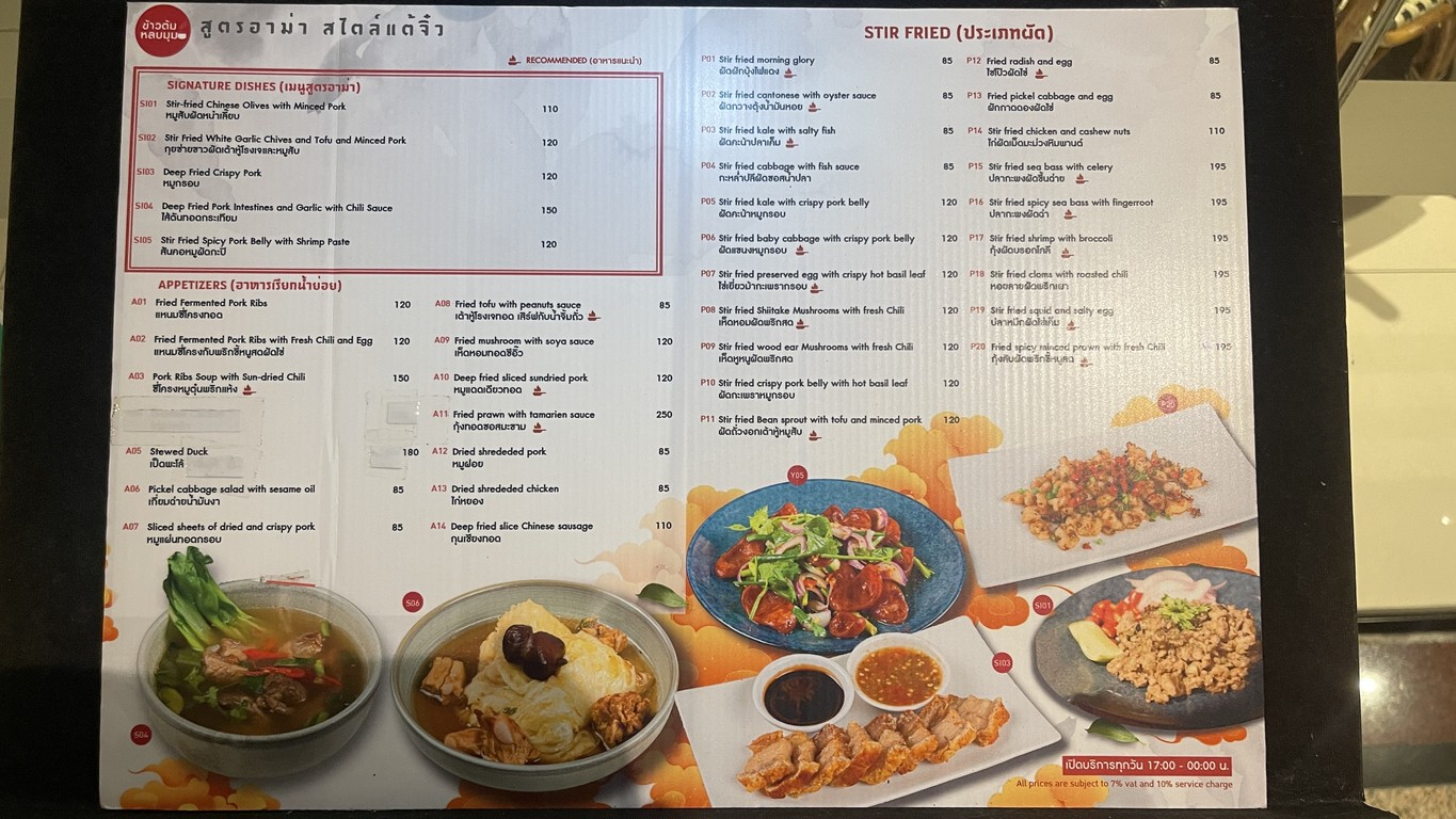Khao Tom Lop Mum Sut Ama menu 1