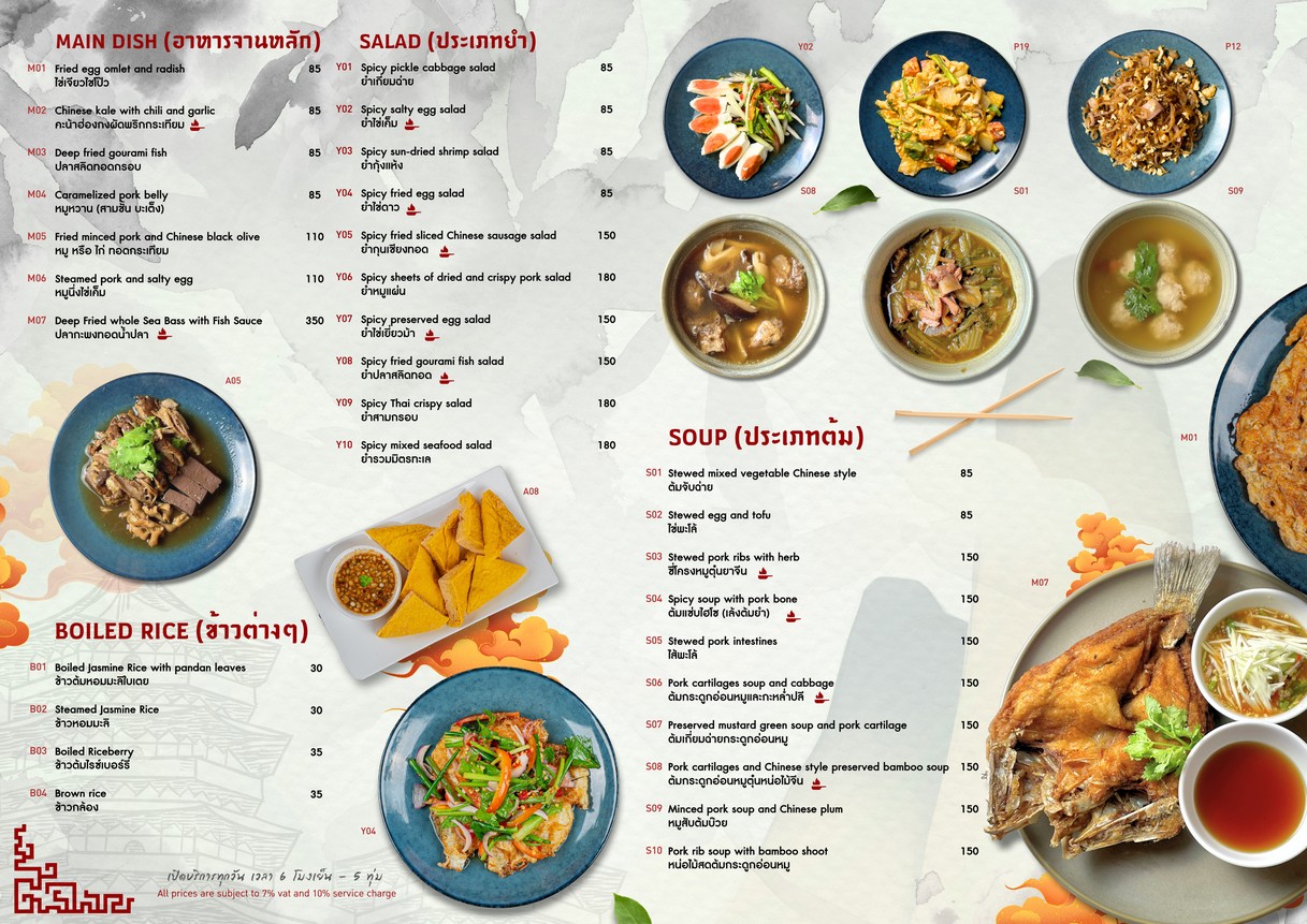 Khao Tom Lop Mum Sut Ama menu 2