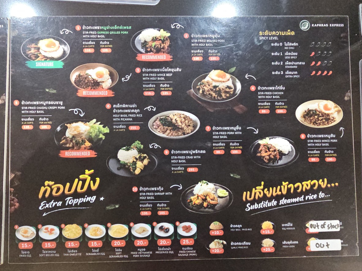 Kaphrao Express - RCA menu 1