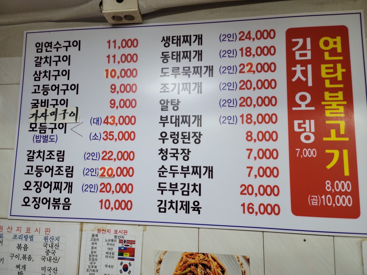 Naju Sikdang menu 1