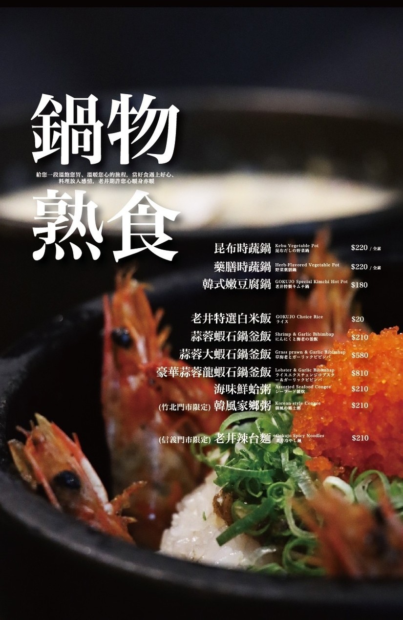 Lǎo Jǐng Jí Shàng Shāo Ròu Táiběi Xìnyì Diàn menu 2