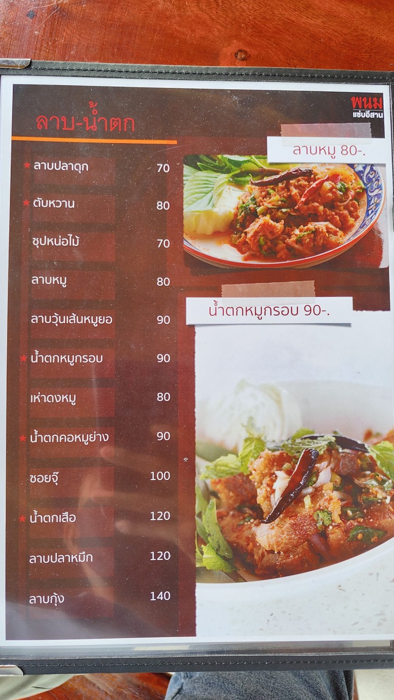 Panom Zan Isaan menu 2