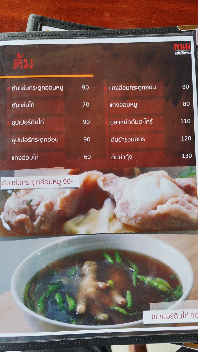 Panom Zan Isaan menu 3
